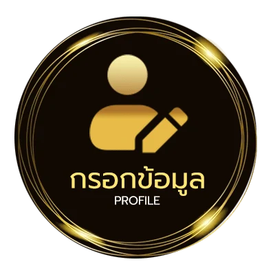 ข้อมูลส่วนตัว เช็คหมายจับ